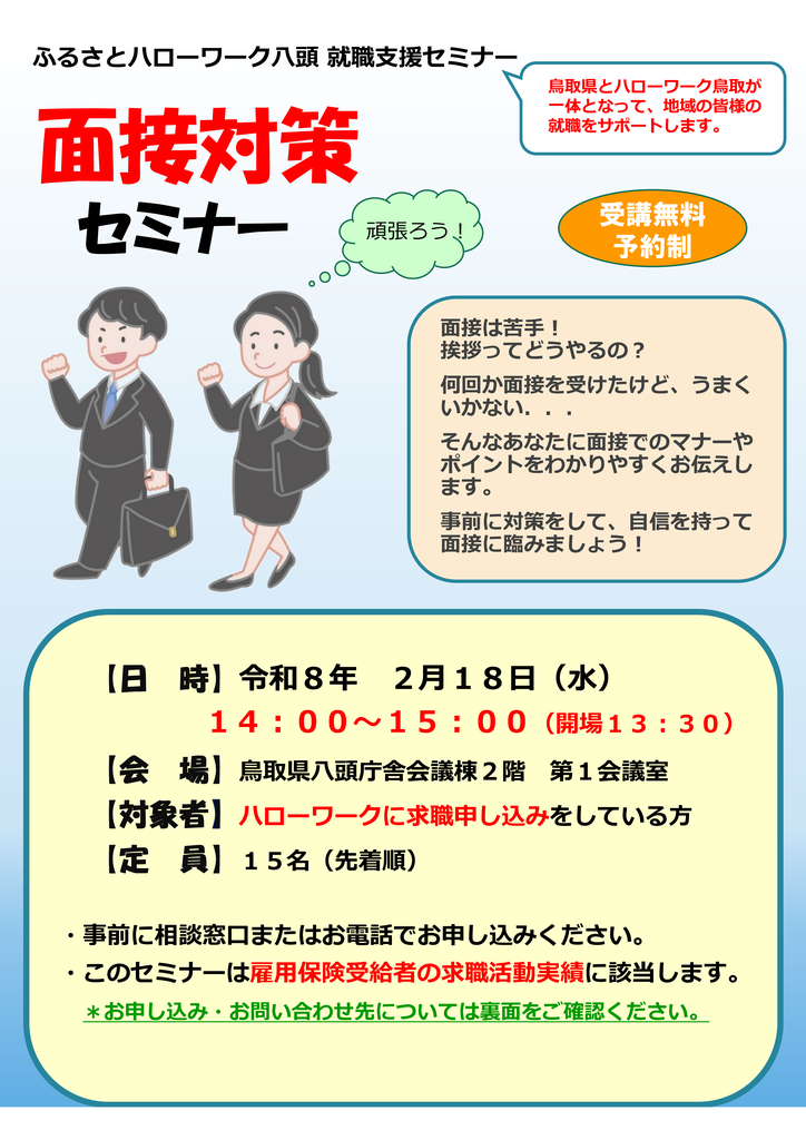 R7面接対策セミナー .png